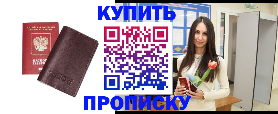 прописка штамп в Ханты-Мансийске